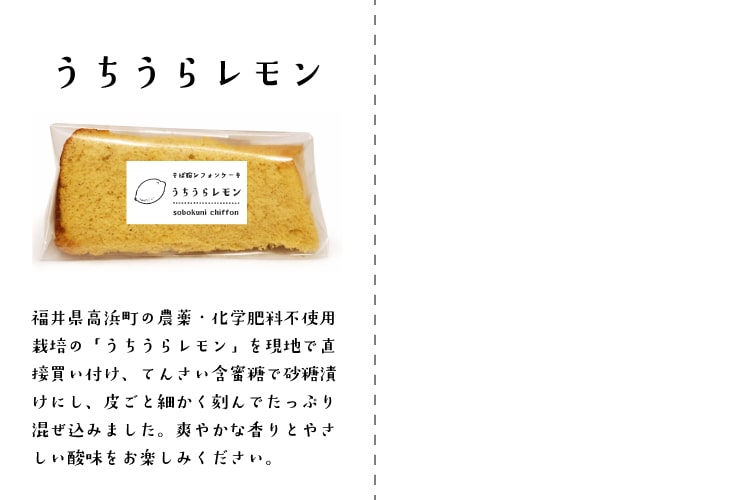 十割そば粉のシフォンケーキの種類