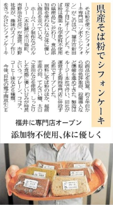 メディア掲載：福井新聞社