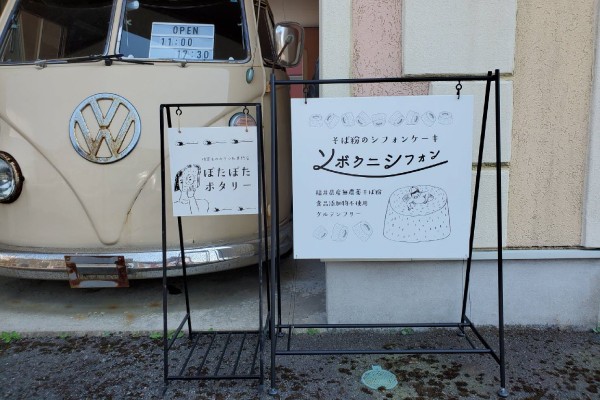 ソボクニシフォンの看板
