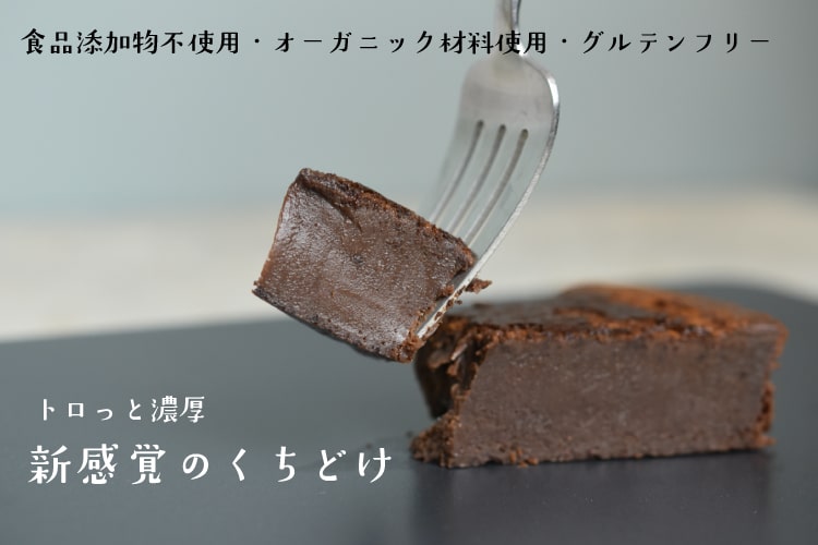 生ガトーショコラ