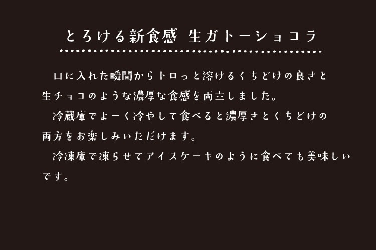 生ガトーショコラとは