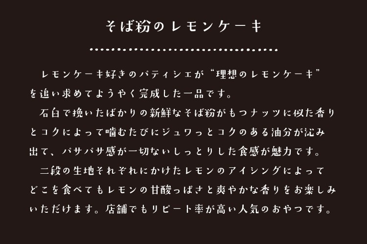 そば粉レモンケーキの特徴