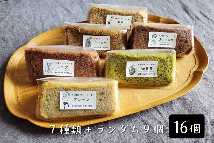 十割そば粉のシフォンケーキ