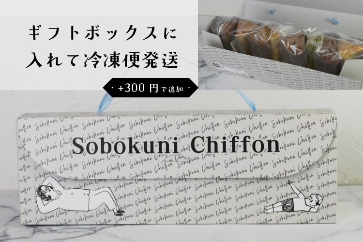 シフォンケーキの通販