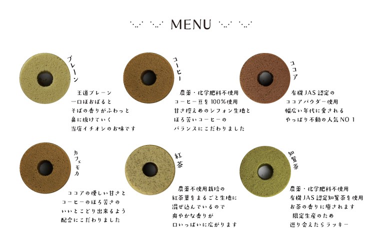 十割そば粉のシフォンケーキ商品ラインナップ